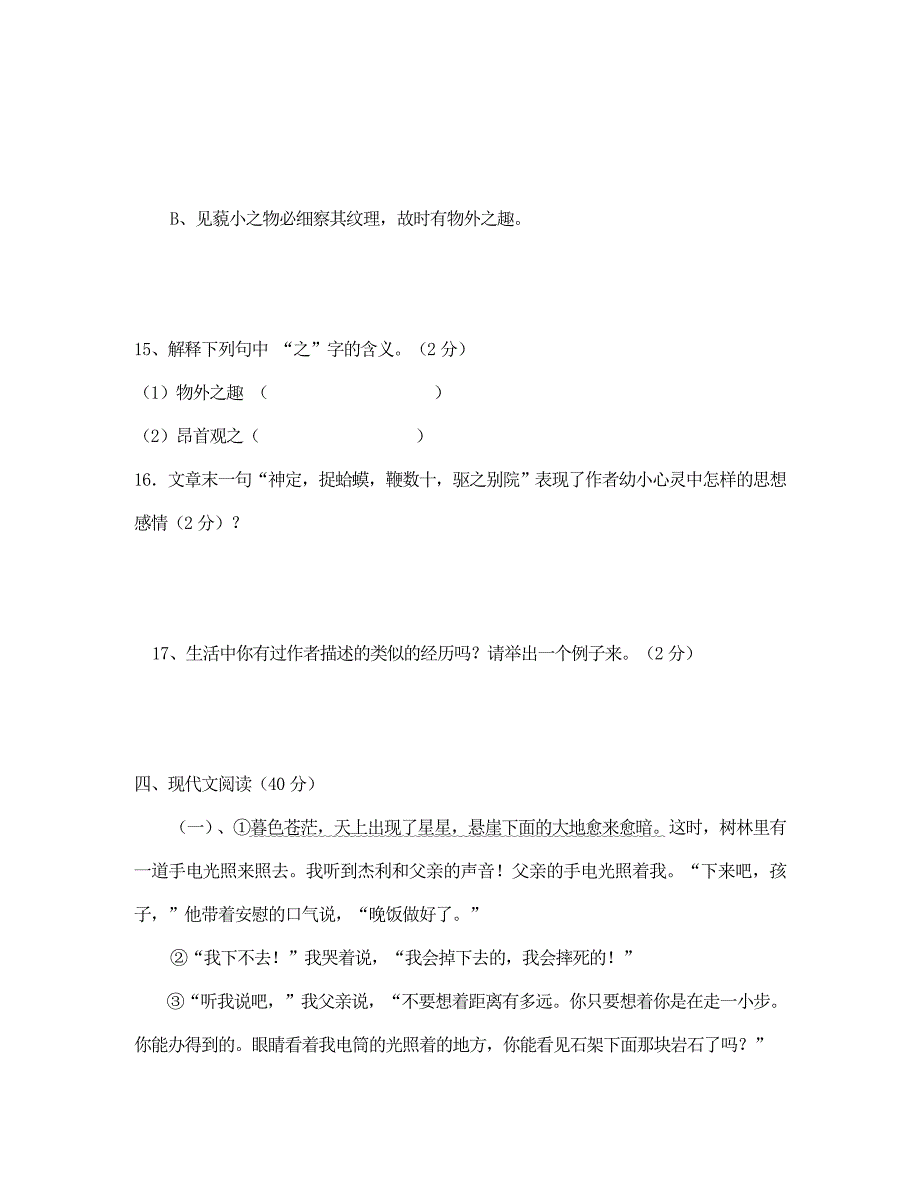 山东省济南市槐荫中学2020学年度七年级语文第一学期期中考试 人教新课标版_第3页