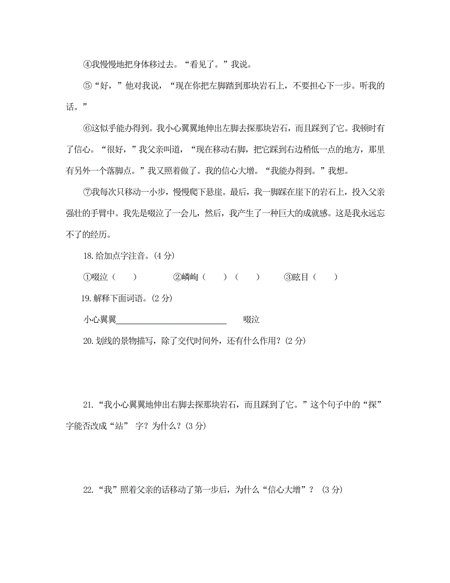 山东省济南市槐荫中学2020学年度七年级语文第一学期期中考试 人教新课标版_第4页