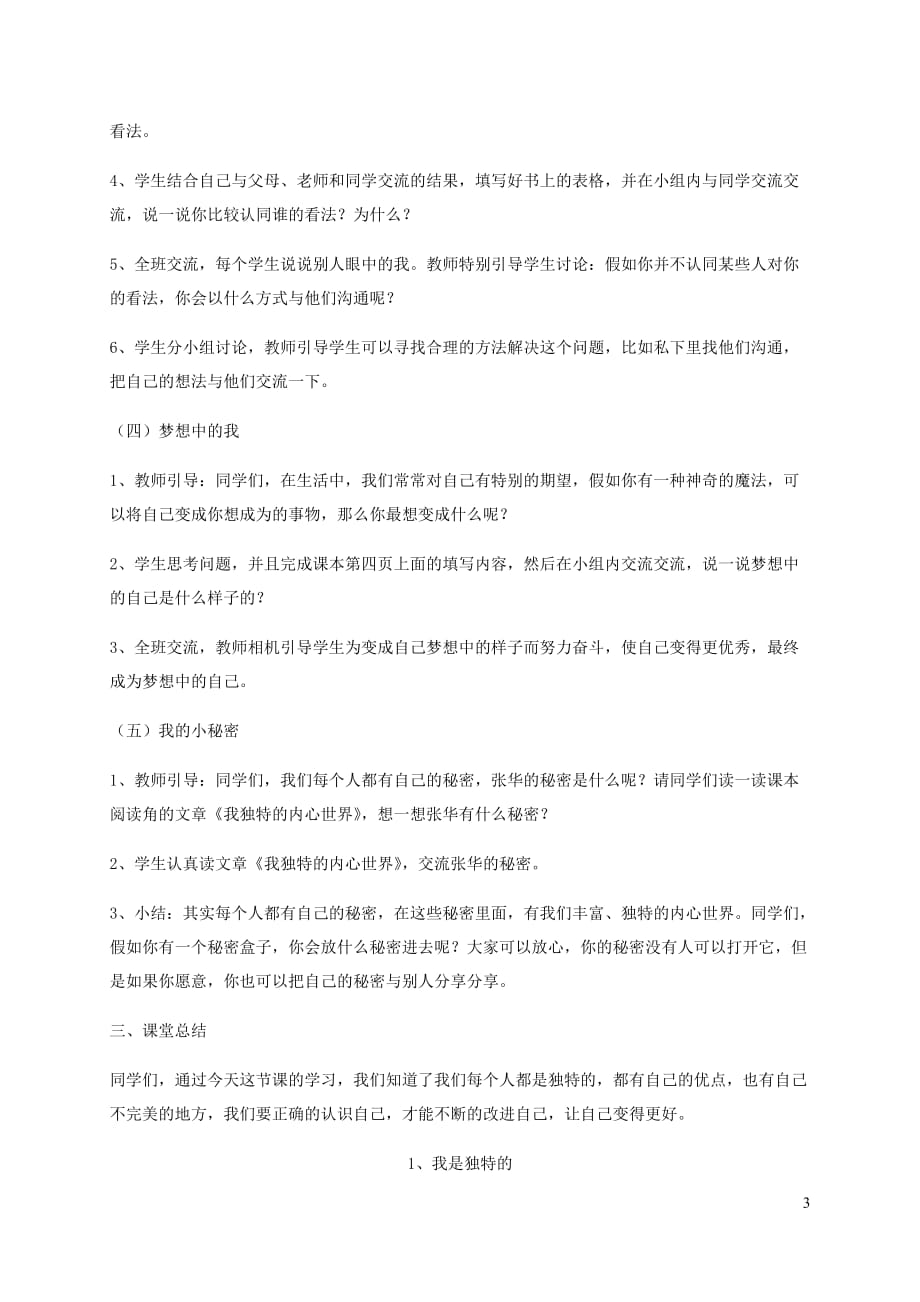 三年级道德与法治下册第一单元我和我的同伴1我是独特的教案2新人教_第3页