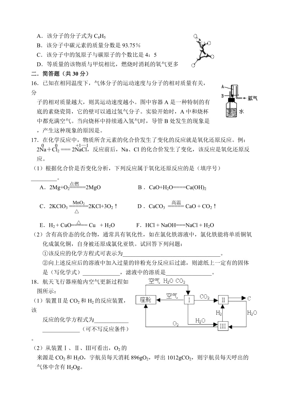 全国化学竞赛佛山试题_第3页