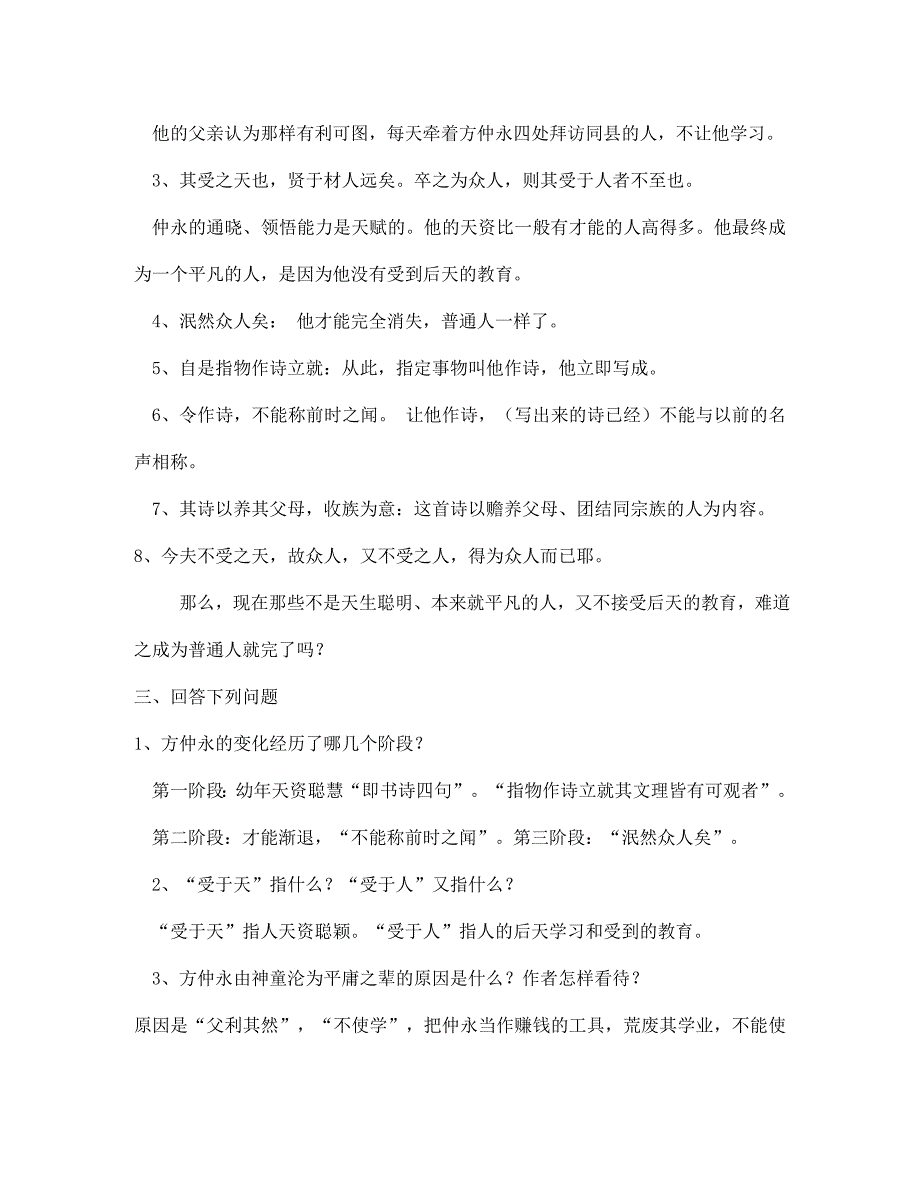 七年级语文下册文言文复习语文版_第2页