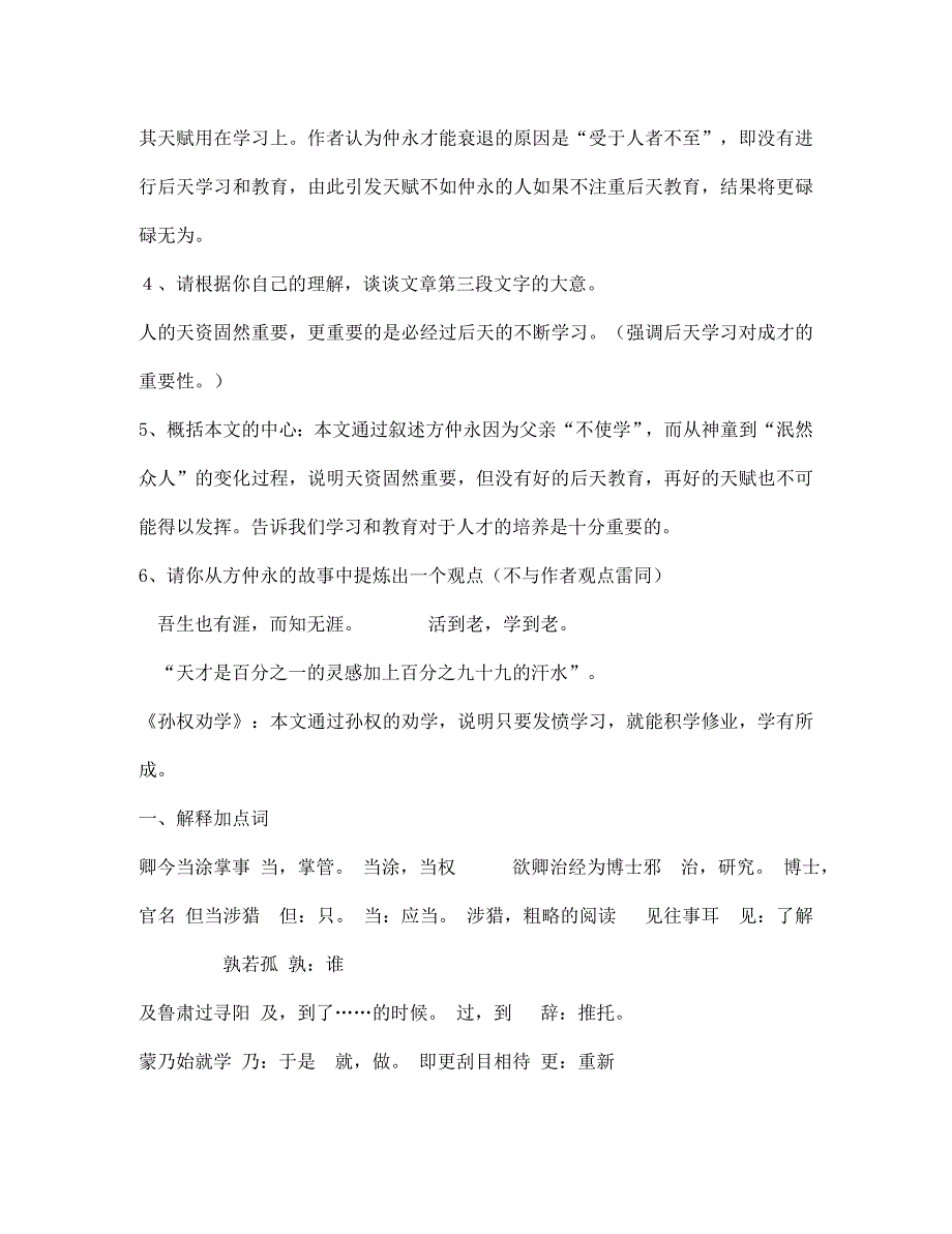 七年级语文下册文言文复习语文版_第3页