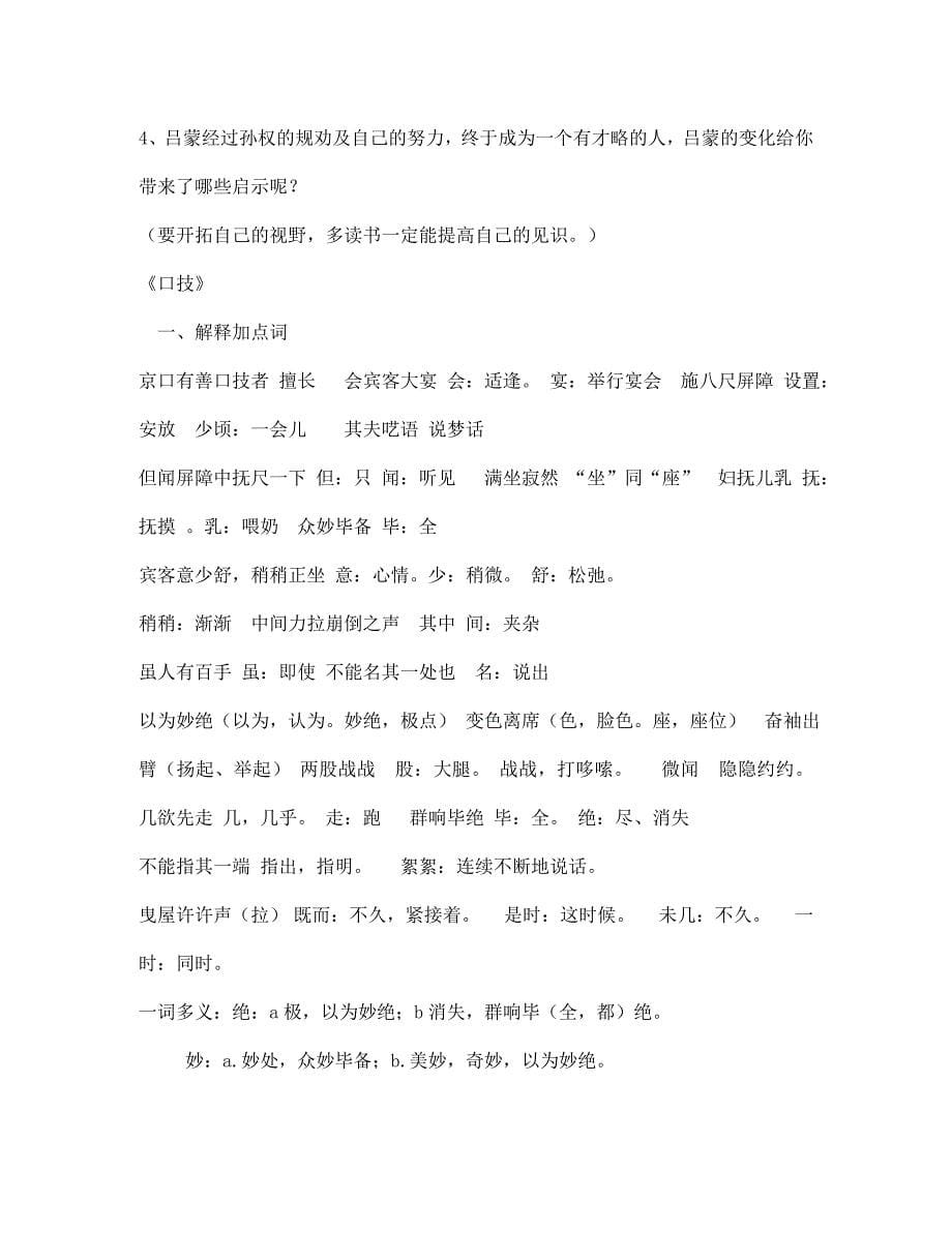 七年级语文下册文言文复习语文版_第5页