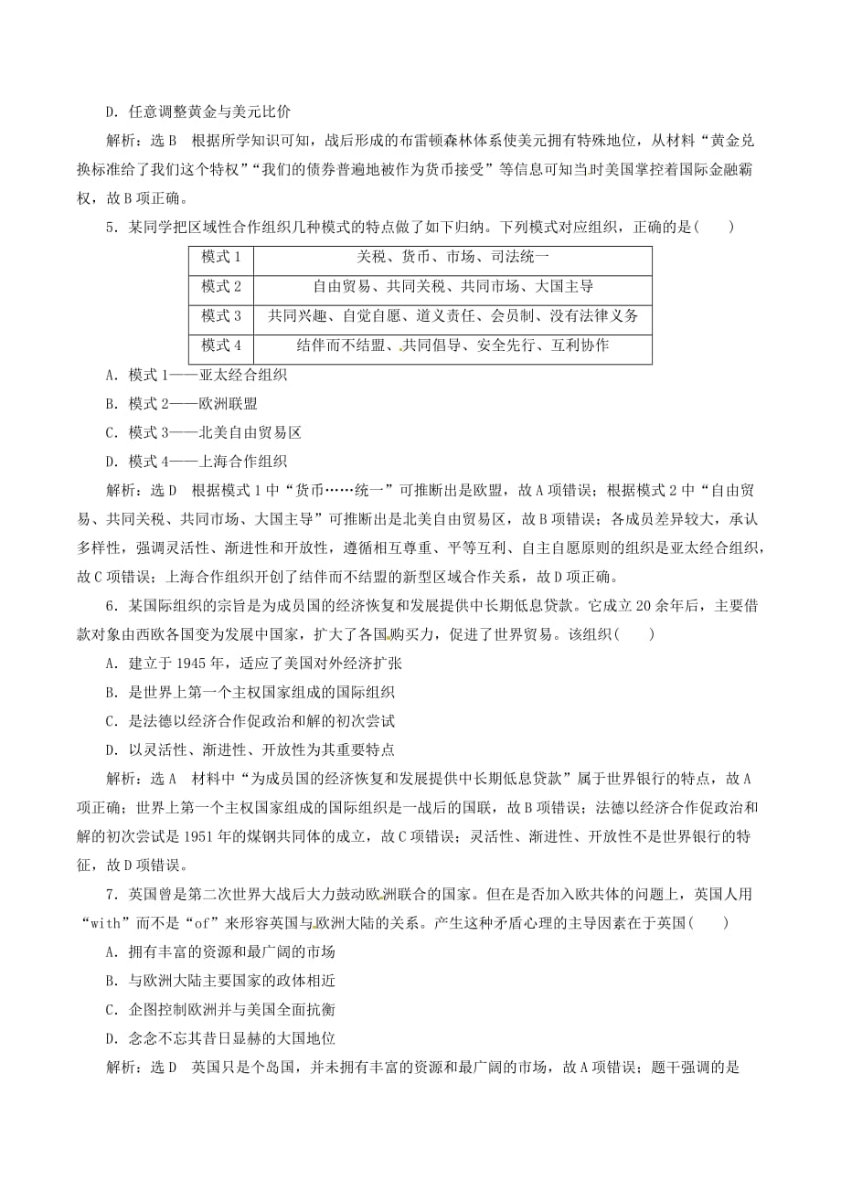 （浙江选考）高考历史学业水平考试专题十三当今世界经济的全球化趋势课时检测（三十二）当今世界经济的全球化趋势（含解析）_第2页