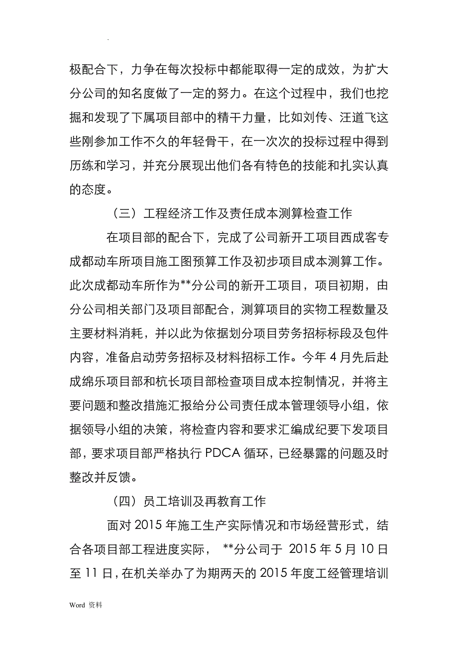 市场开发个人年终工作总结_第3页