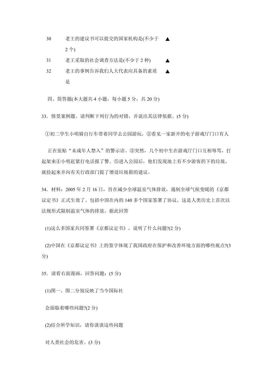 宁波市高中段招生考试社会政治试题_第3页