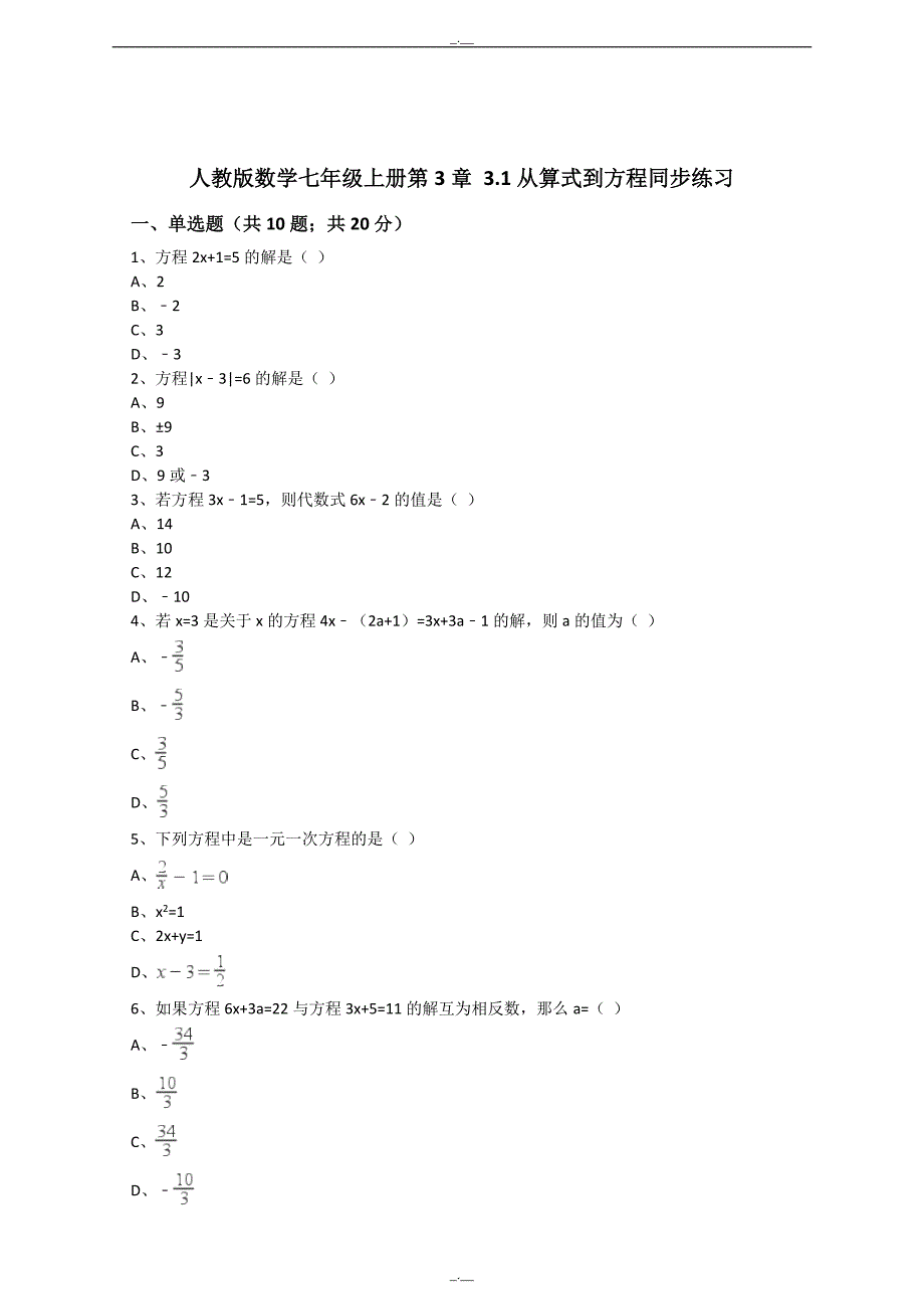 最新人教版数学七年级上册第3章3.1从算式到方程同步练习（解析版）（精校版）_第1页