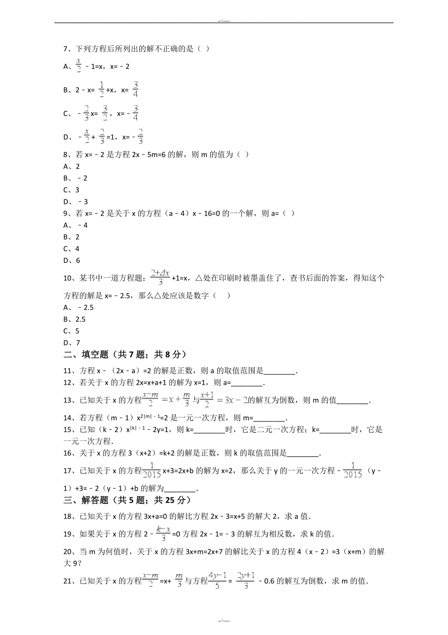 最新人教版数学七年级上册第3章3.1从算式到方程同步练习（解析版）（精校版）_第2页