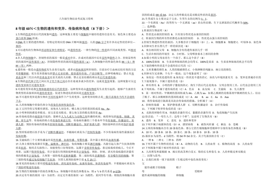 四川省广元市2013年生物结业考试复习资料.doc_第1页