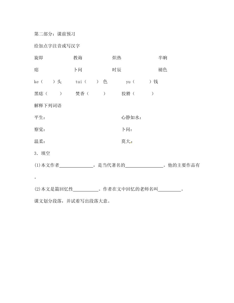 山东省诸城市密州街道卢山初中七年级语文上册 6《我的老师》 导学案（无答案）（新版）新人教版_第2页