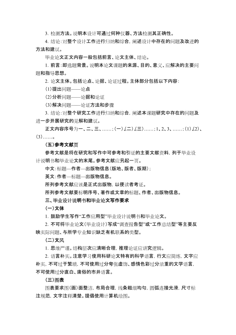 学院毕业设计文件及格式规定.doc_第4页