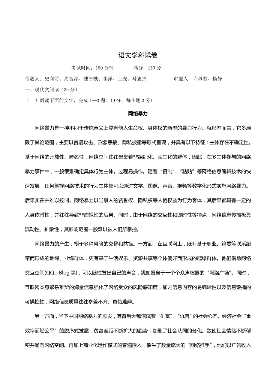 吉林省高三上学期第三次模拟考试（11月）语文试题 Word版含答案_第1页