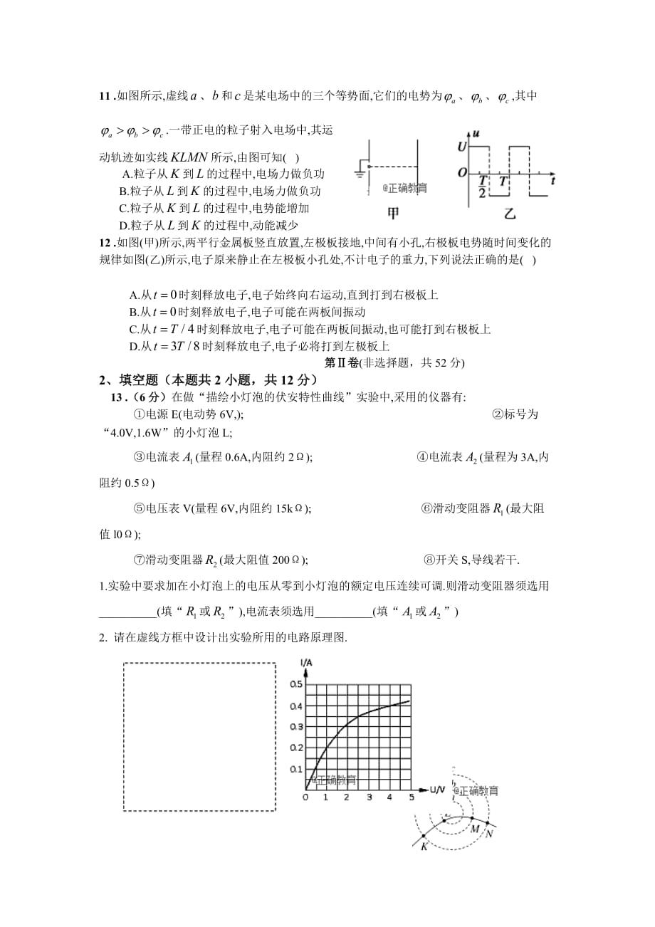 云南省茚旺高级中学高二上学期9月月考物理试卷 Word缺答案_第3页