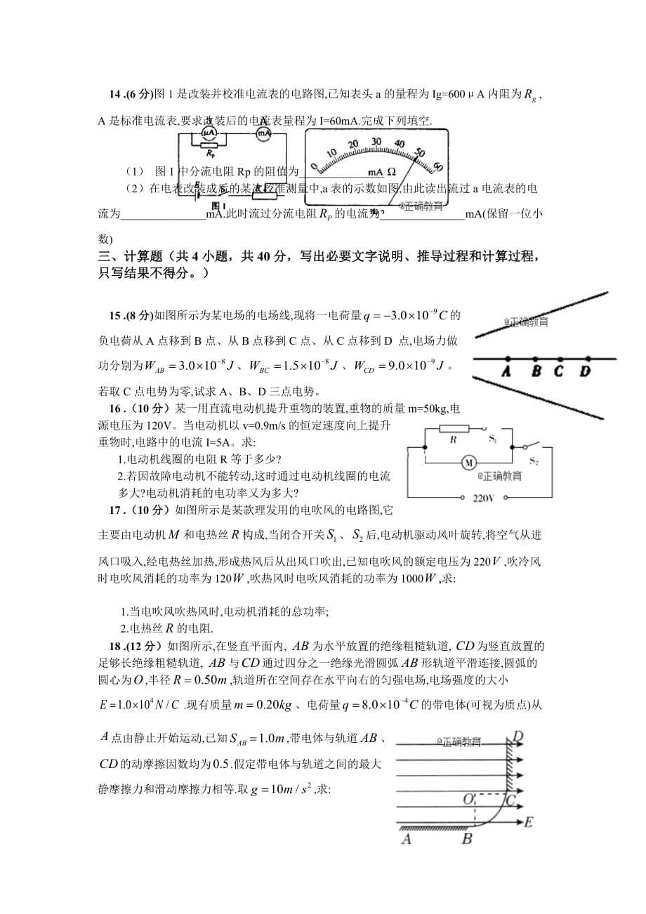 云南省茚旺高级中学高二上学期9月月考物理试卷 Word缺答案_第4页