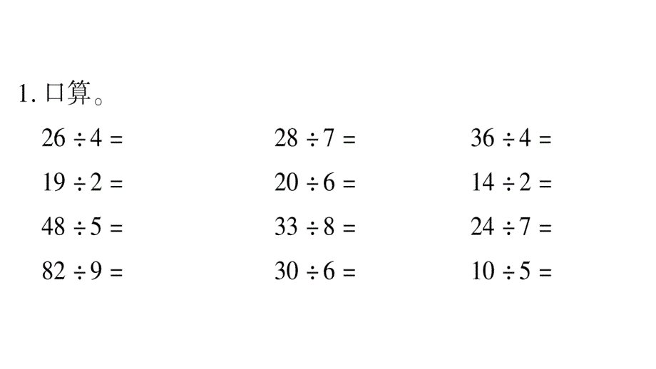 2020年 二年级下册数学课件 北师大版 (34)_第3页