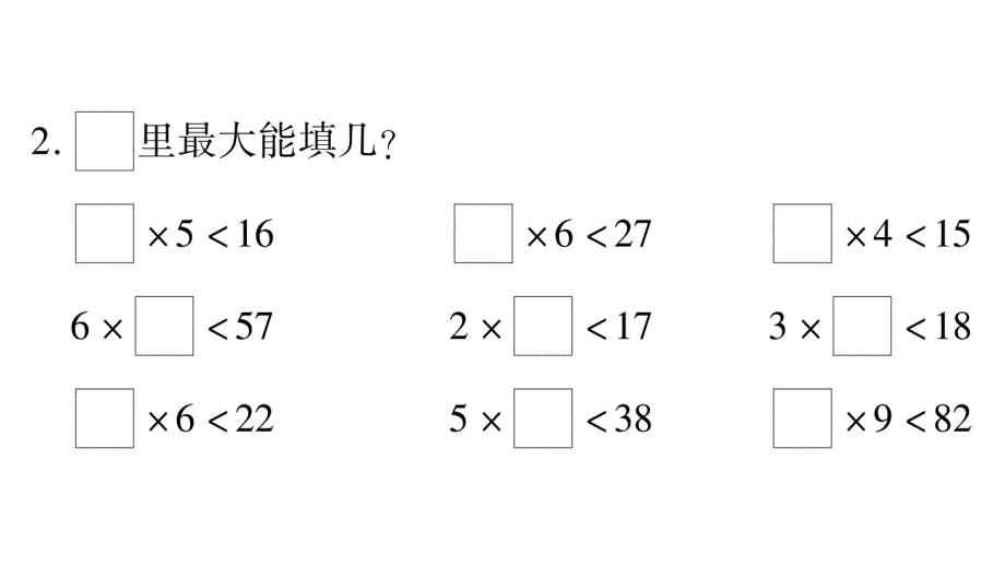 2020年 二年级下册数学课件 北师大版 (34)_第4页