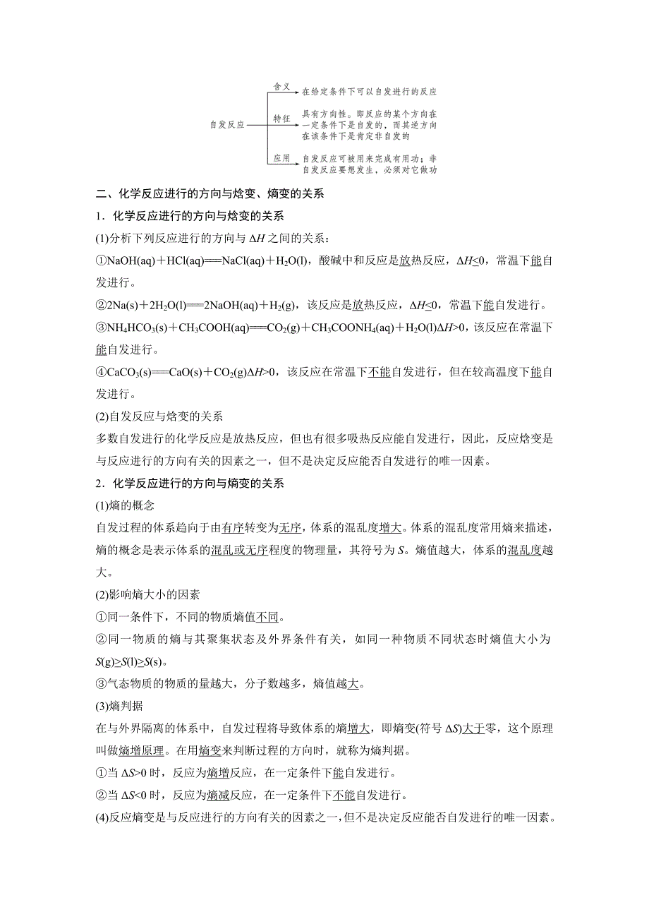 化学新学案同步选修四浙江专讲义：专题2 第二单元 化学反应的方向和限 第1课时 Word含答案_第2页