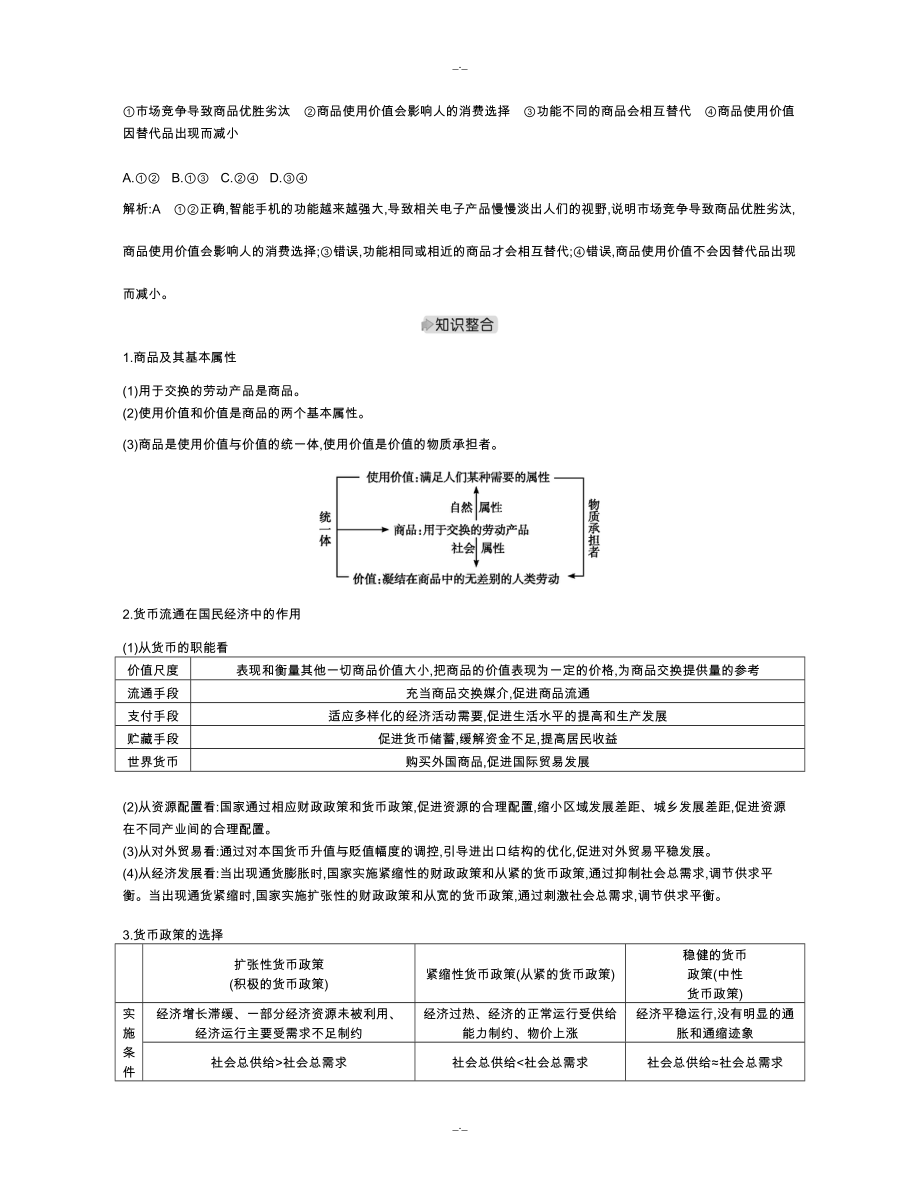 衡水中学2020届一轮复习政治用书（1）(精校版)_第3页