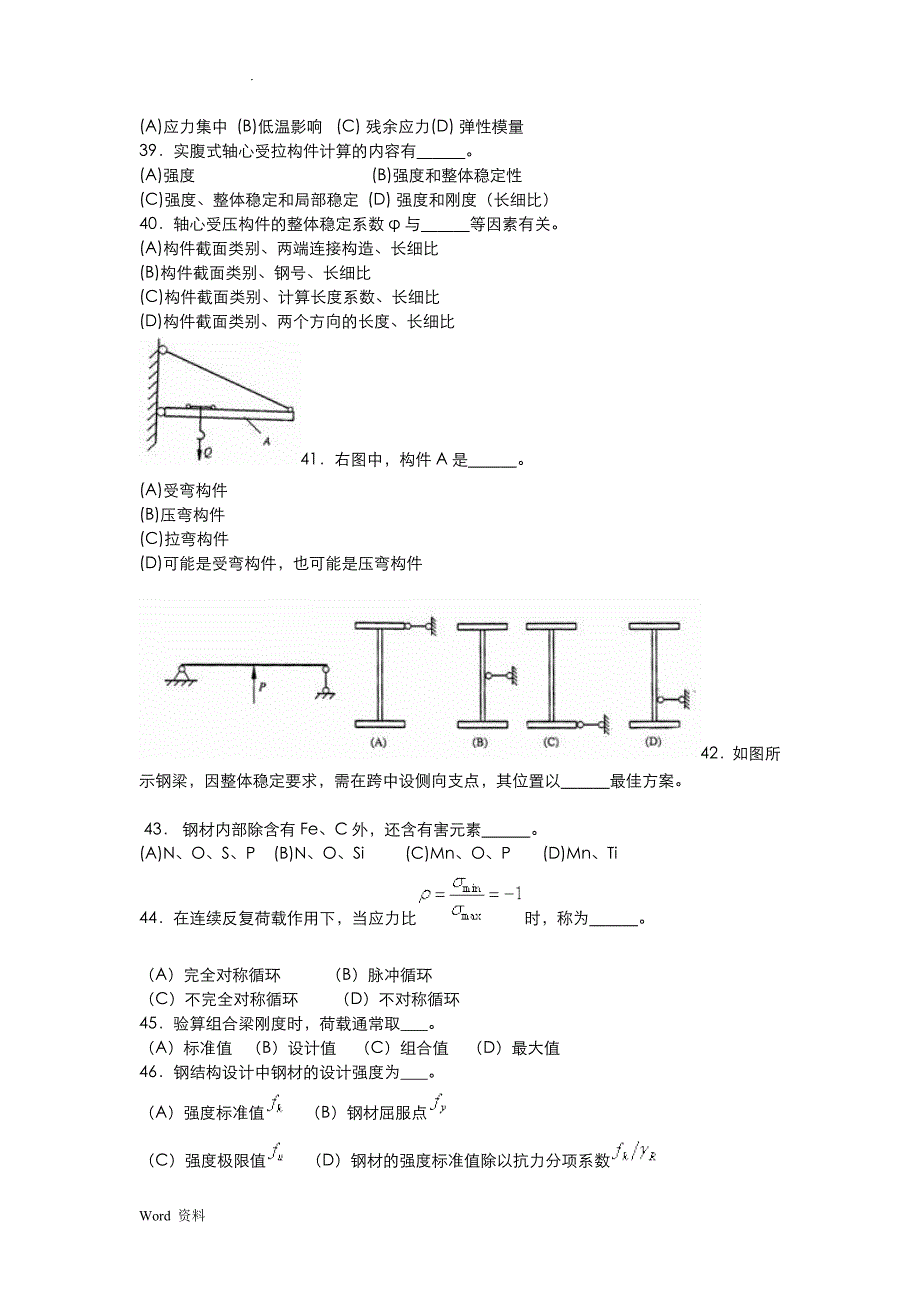 青岛理工大学钢结构题库_第4页