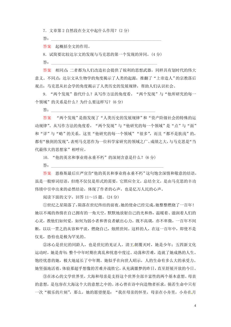 高中语文《在马克思墓前的讲话》同步练习鲁人版必修1.doc_第4页