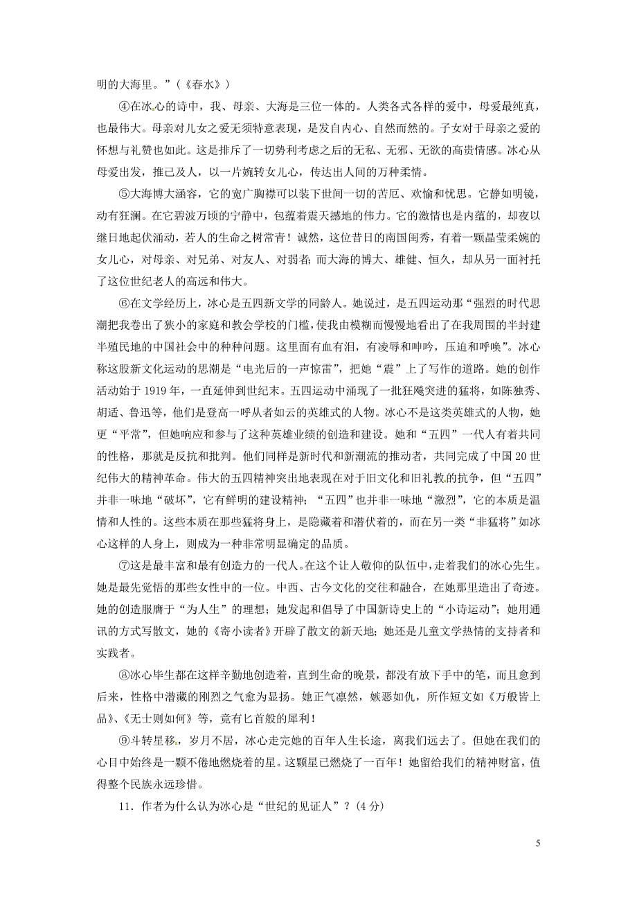 高中语文《在马克思墓前的讲话》同步练习鲁人版必修1.doc_第5页