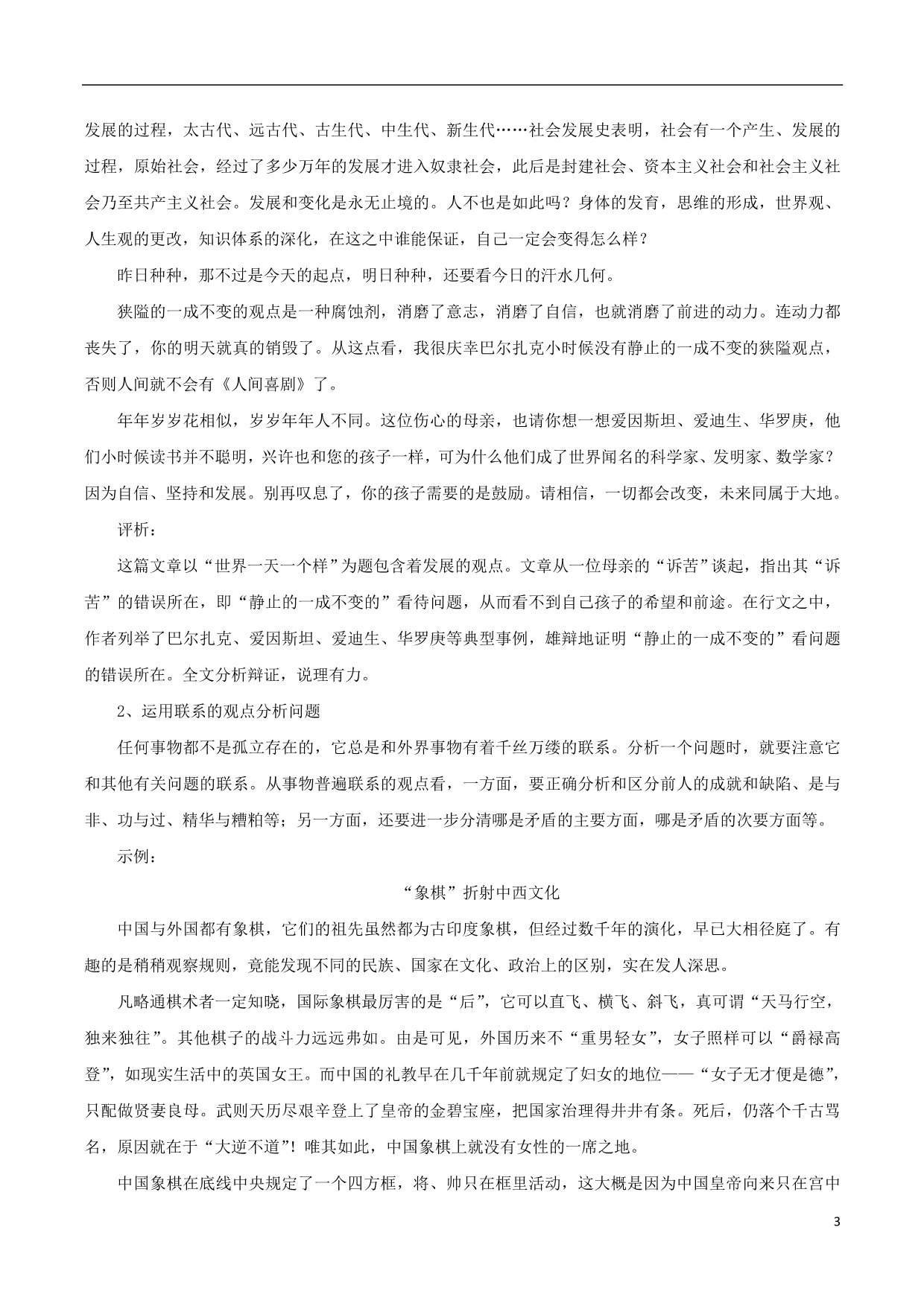 高中语文《善于思辨学习辩证分析》教案新人教版必修4.doc_第3页