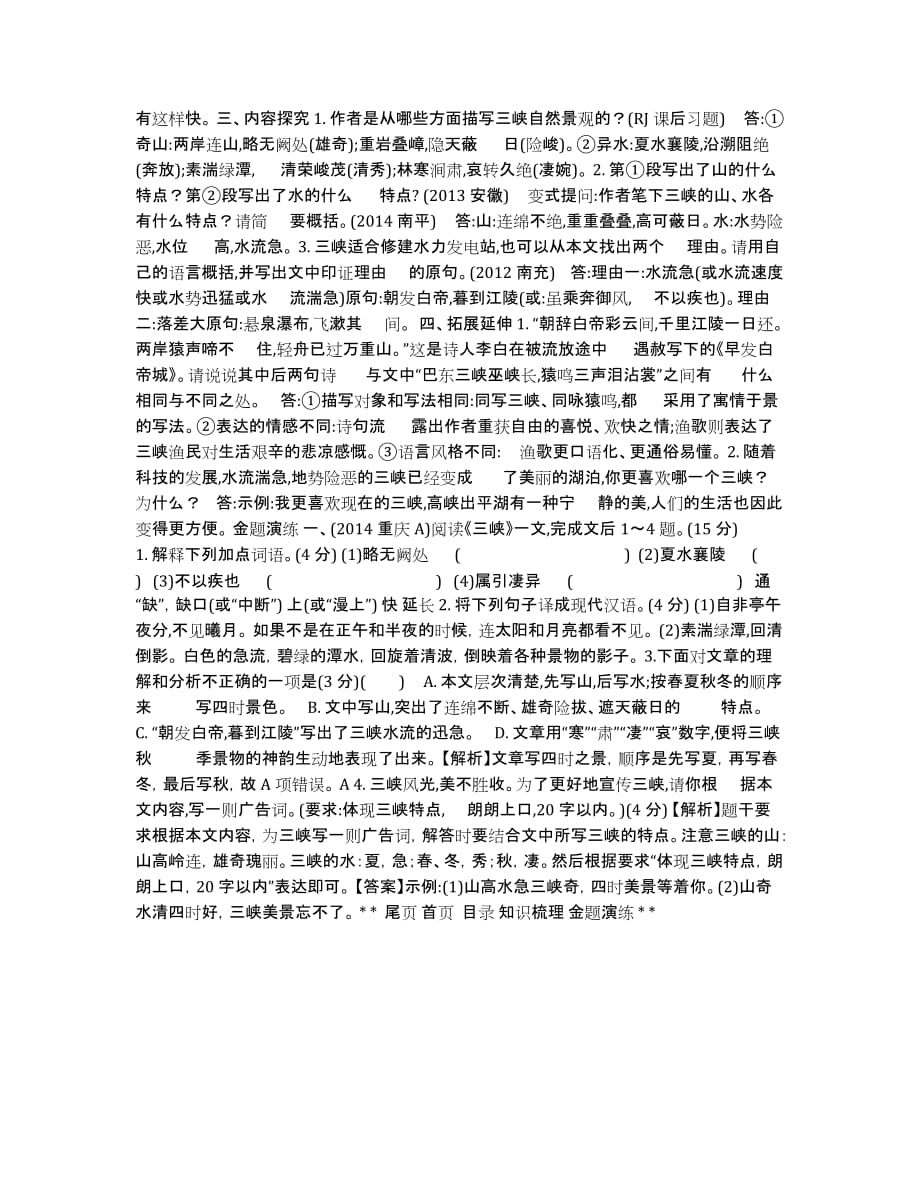 江西省南昌市铁路一中届高三第二次月考物理试题.docx_第2页