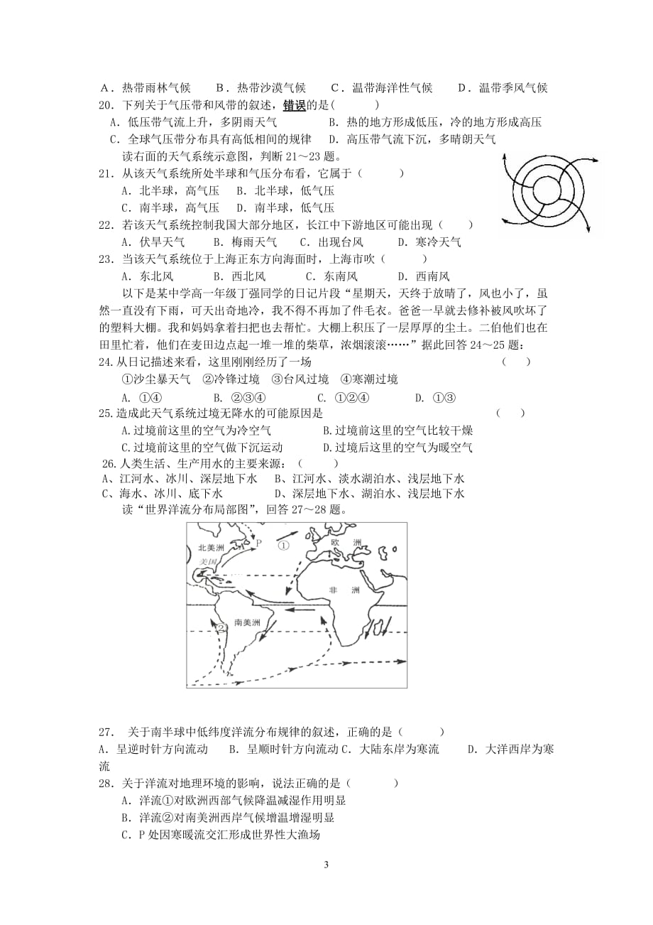 大许中学十二月份月考试卷.doc_第3页