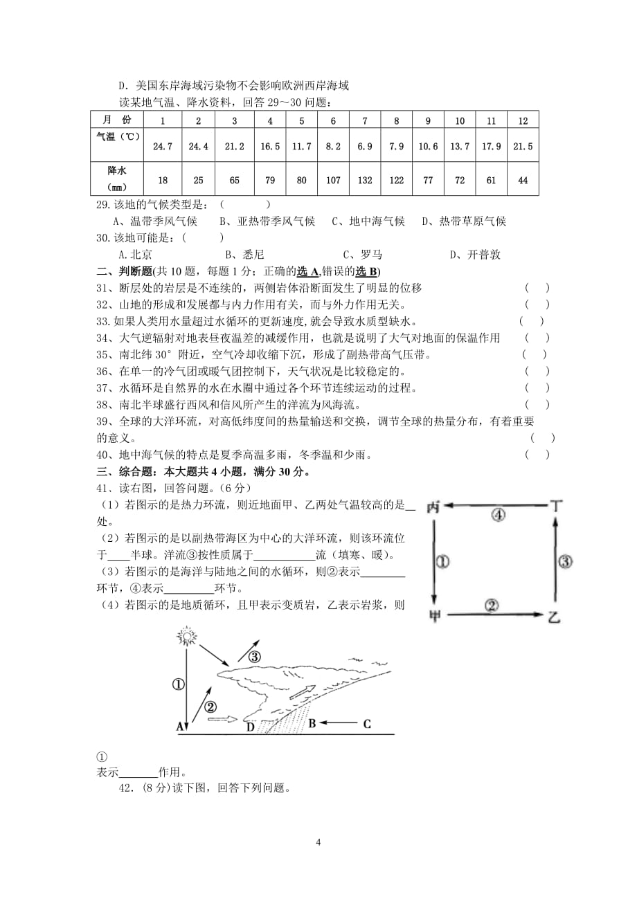 大许中学十二月份月考试卷.doc_第4页