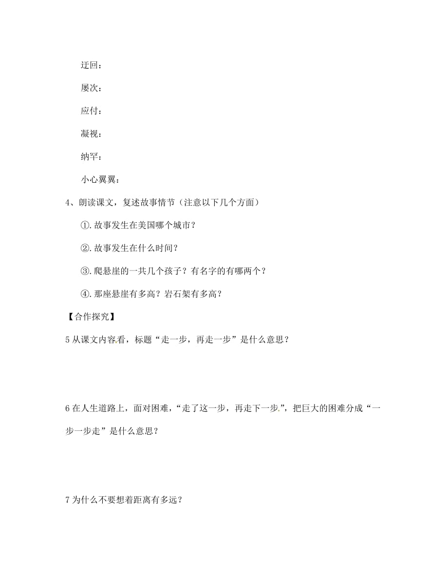 四川省宣汉县第二中学七年级语文上册 二 走一步再走一步导学案（无答案） 新人教版_第3页