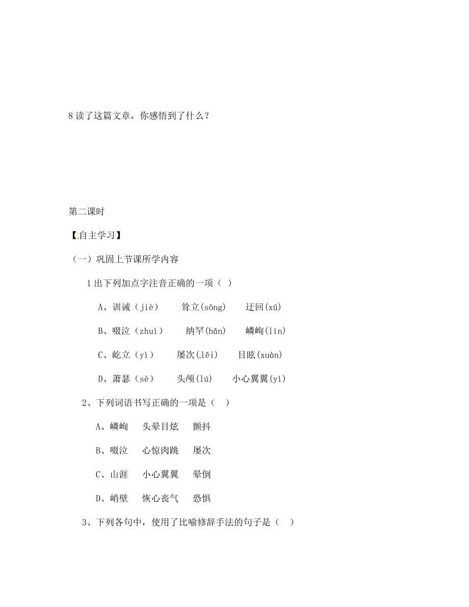 四川省宣汉县第二中学七年级语文上册 二 走一步再走一步导学案（无答案） 新人教版_第4页