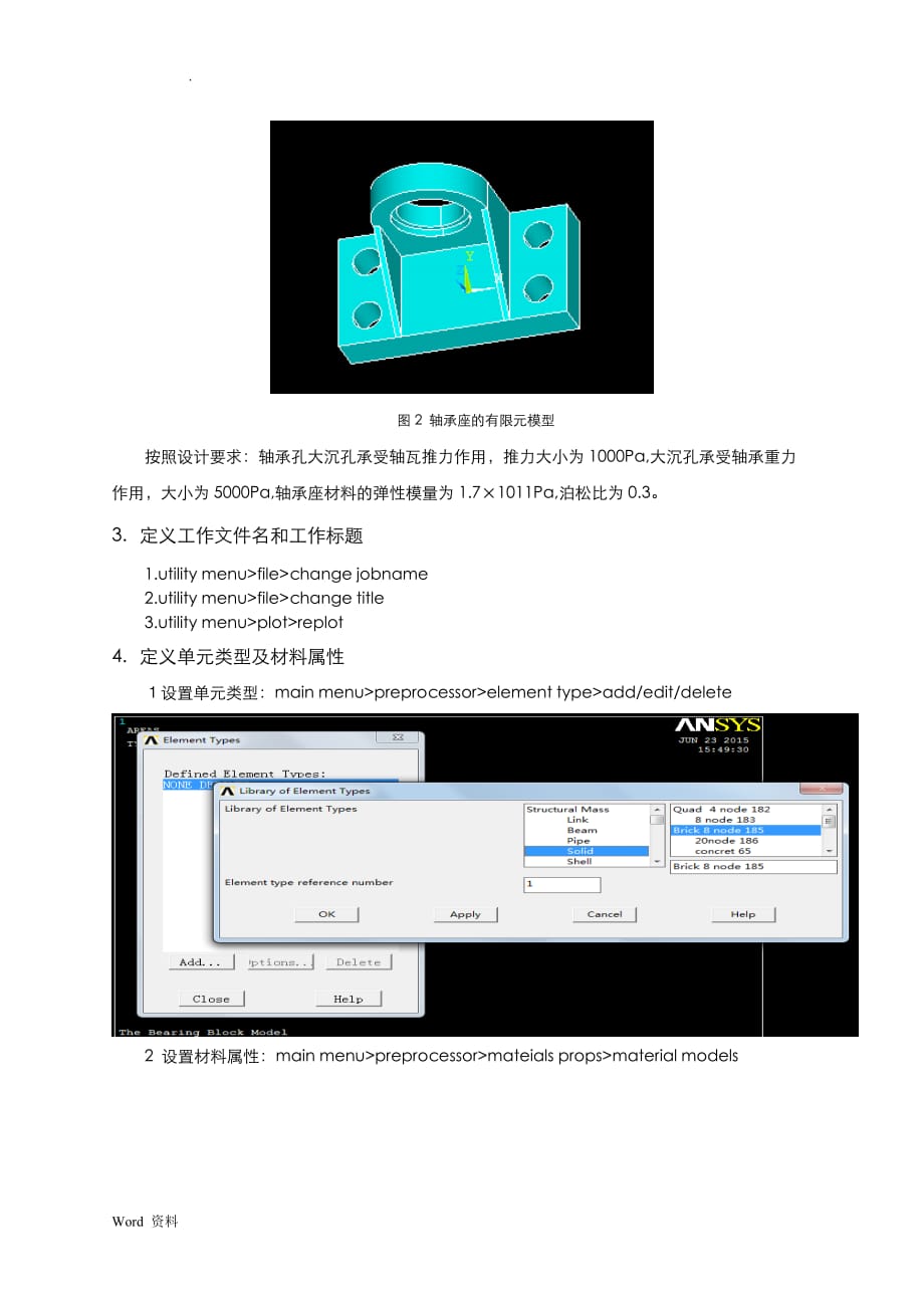 基于ANSYS 轴承座的有限元分析_第3页