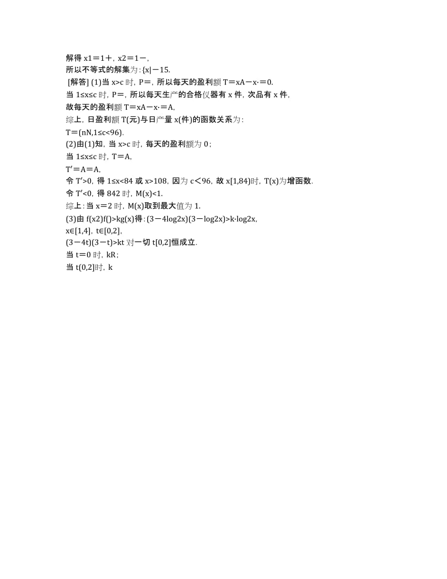 江苏省泰州二中2020届高三第一次（10月）限时作业数学试题.docx_第2页