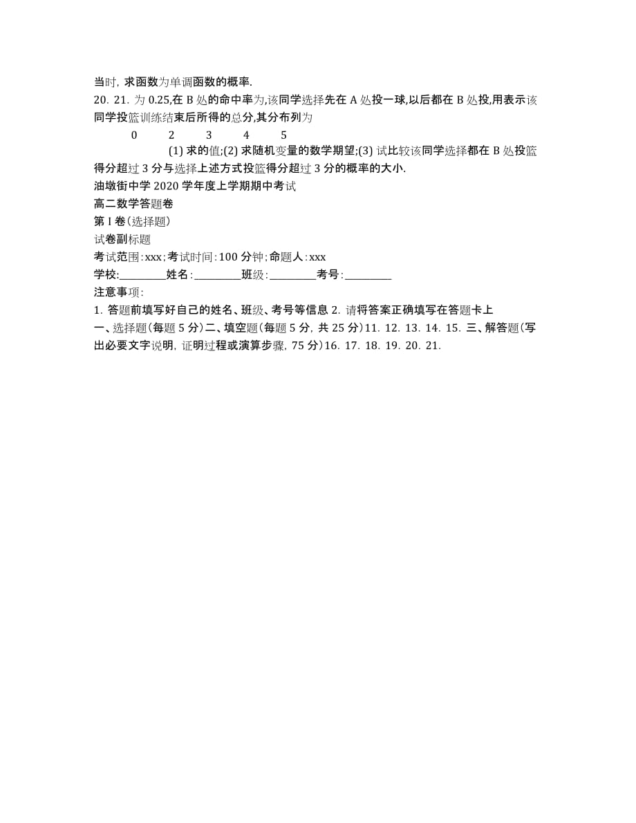 江西省鄱阳县2020学年高二上学期期中考试数学（理）试题.docx_第2页