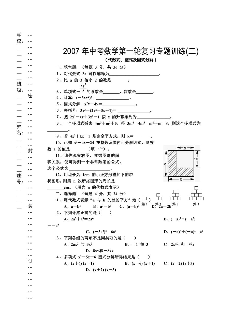 中考数学第一轮复习专题训练(二)_第1页