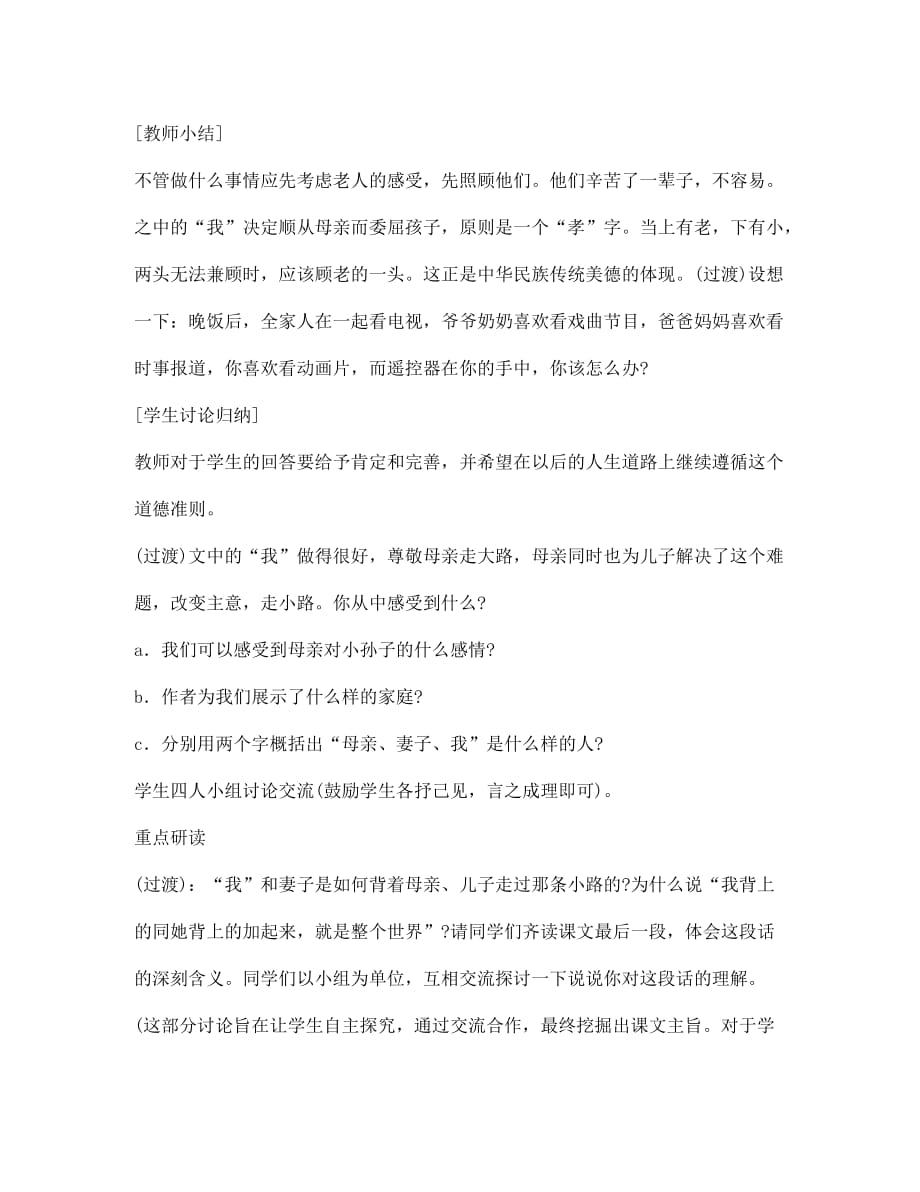 吉林省东辽县第一高级中学七年级语文上册 23 散步教案 新人教版_第4页