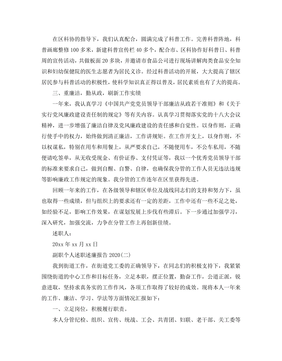 副职个人述职述廉报告2020五篇_第4页