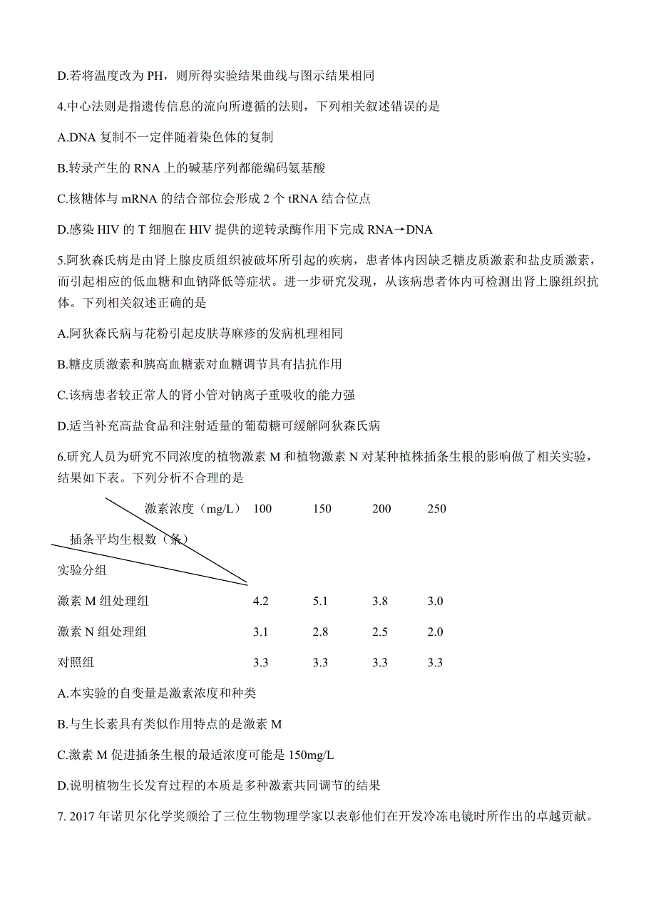 山东省菏泽市2018届高三下学期第一次模拟考试理综试卷（含答案）_第2页