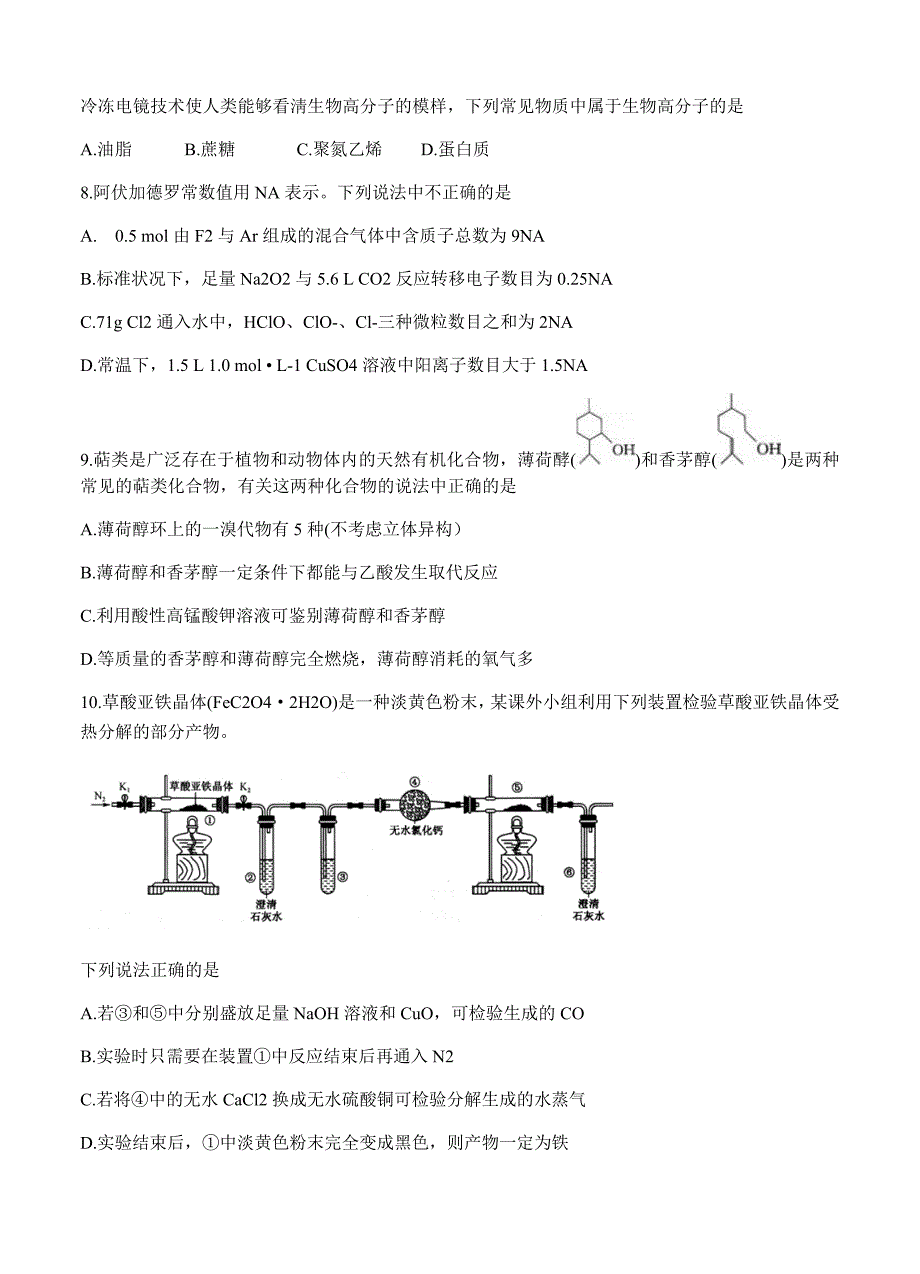 山东省菏泽市2018届高三下学期第一次模拟考试理综试卷（含答案）_第3页