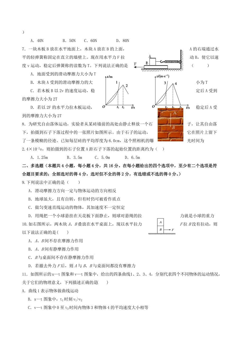 四川省成都市六校协作体高一物理上学期期中试题新人教版_第2页