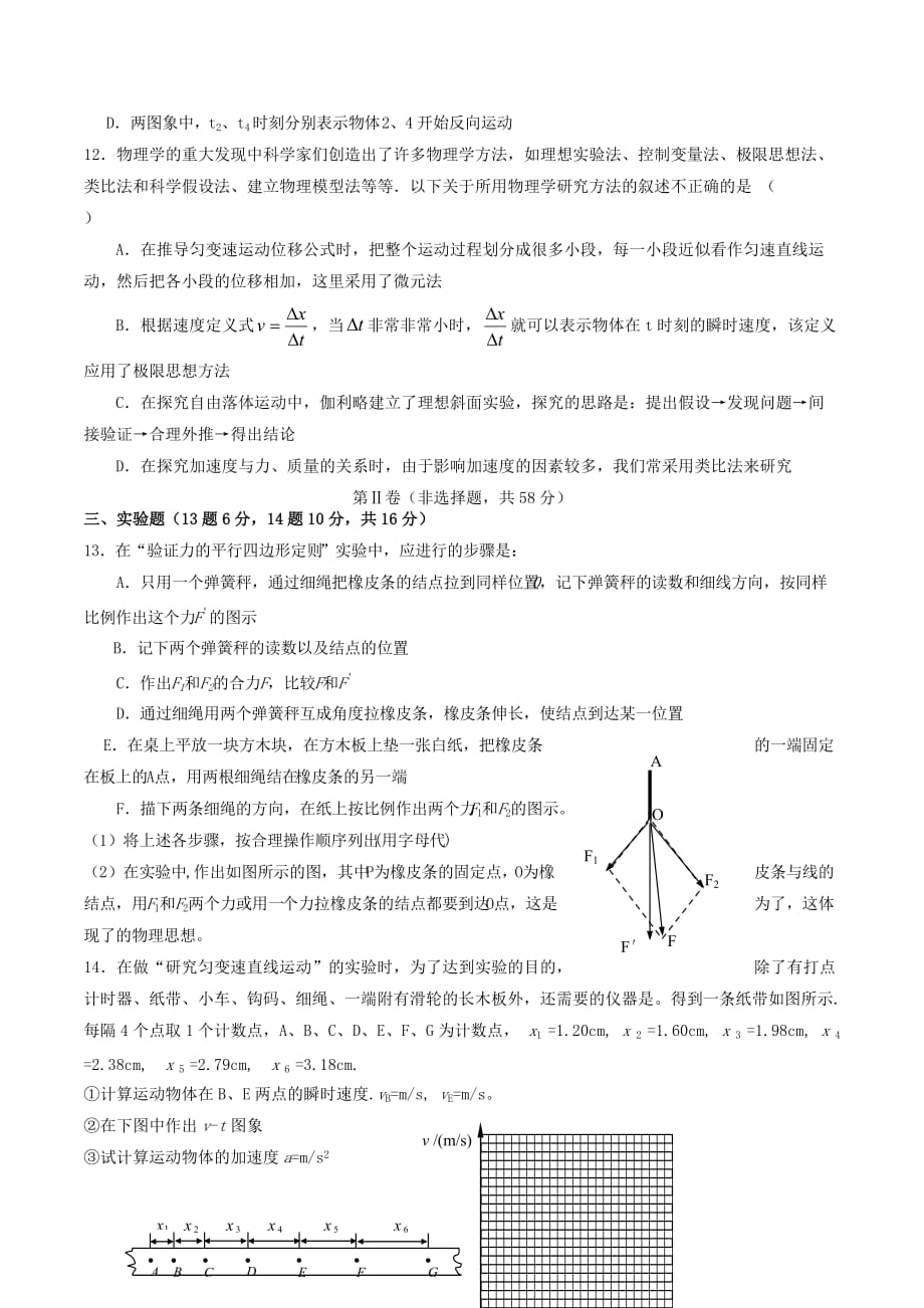 四川省成都市六校协作体高一物理上学期期中试题新人教版_第3页