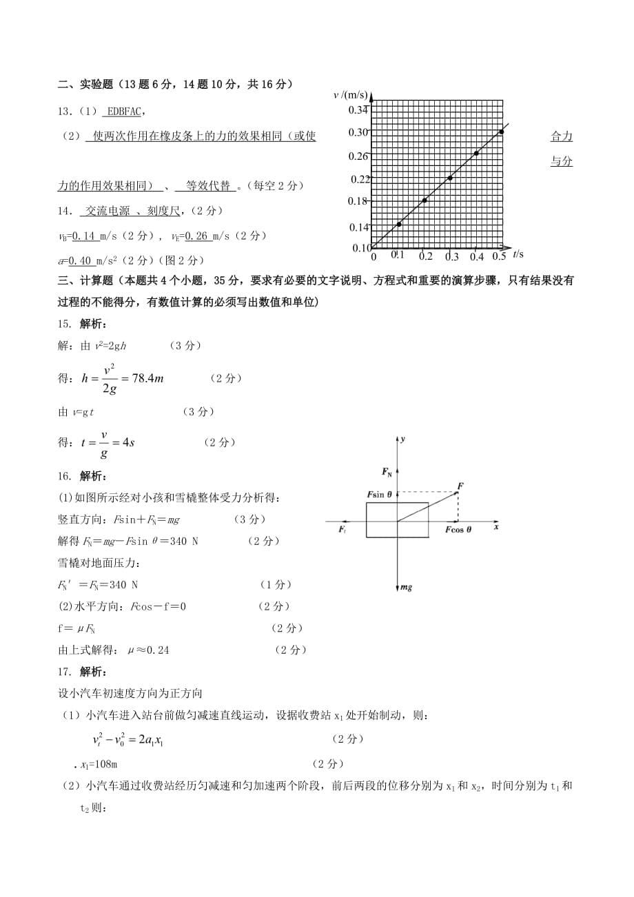 四川省成都市六校协作体高一物理上学期期中试题新人教版_第5页