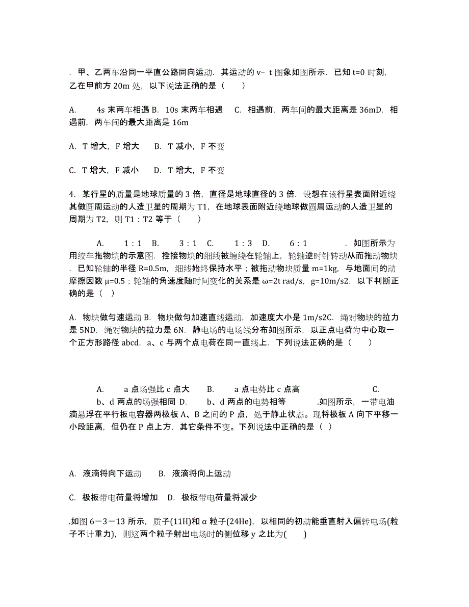 山东省菏泽市曹县三桐中学届高三第五次（1月）月考物理试卷word版含答案.docx_第2页