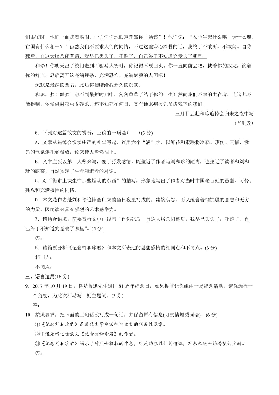 人教版语文必修一 第三单元 7.《记念刘和珍君》同步练习_第3页