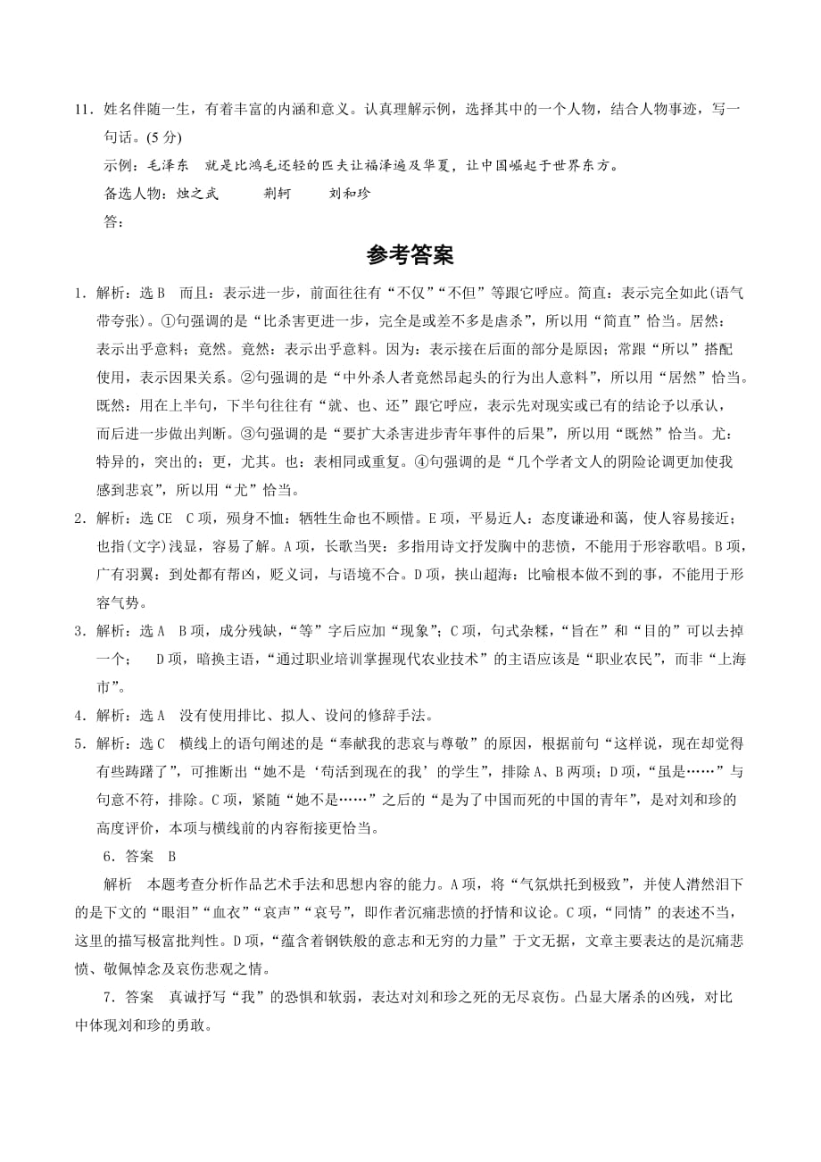 人教版语文必修一 第三单元 7.《记念刘和珍君》同步练习_第4页