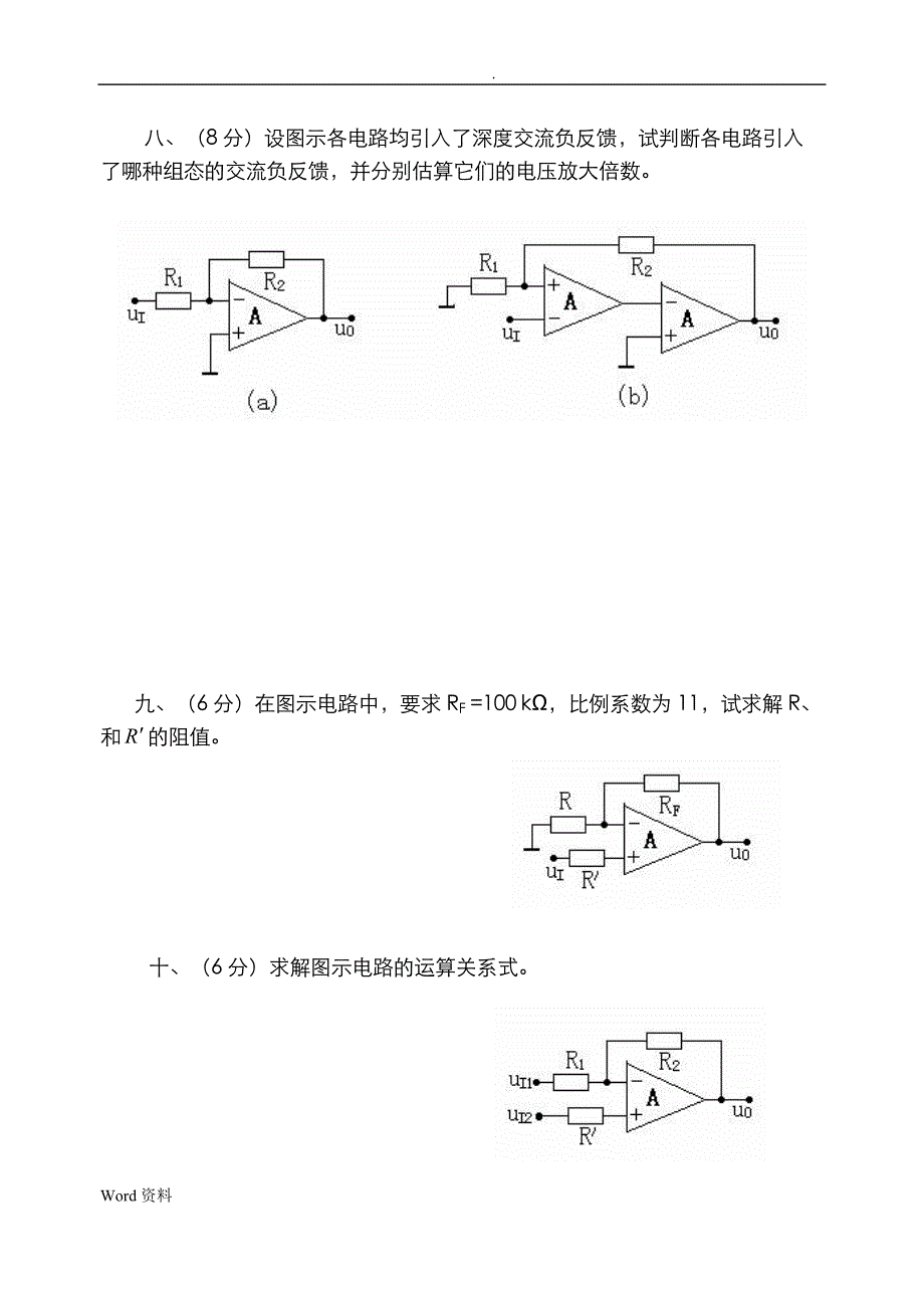 长沙理工大学模电试题及答案_第4页