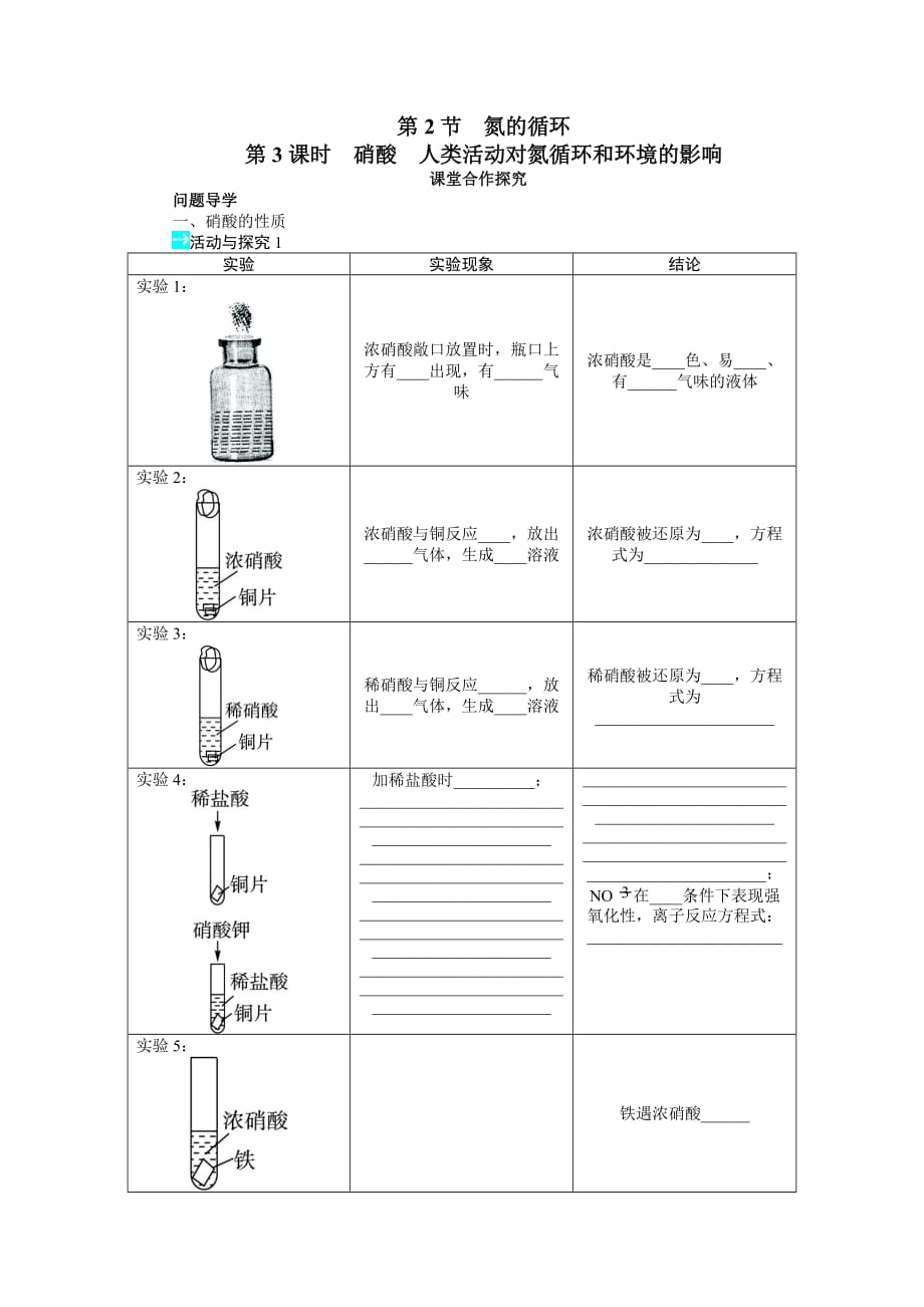 化学鲁科必修1 第3章第2节氮的循环（第3课时） 学案 Word含解析_第1页