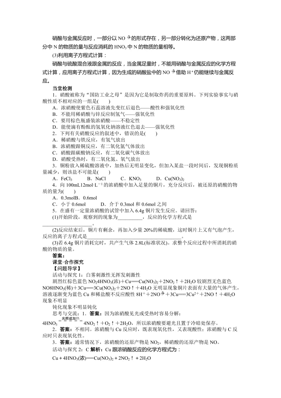 化学鲁科必修1 第3章第2节氮的循环（第3课时） 学案 Word含解析_第3页