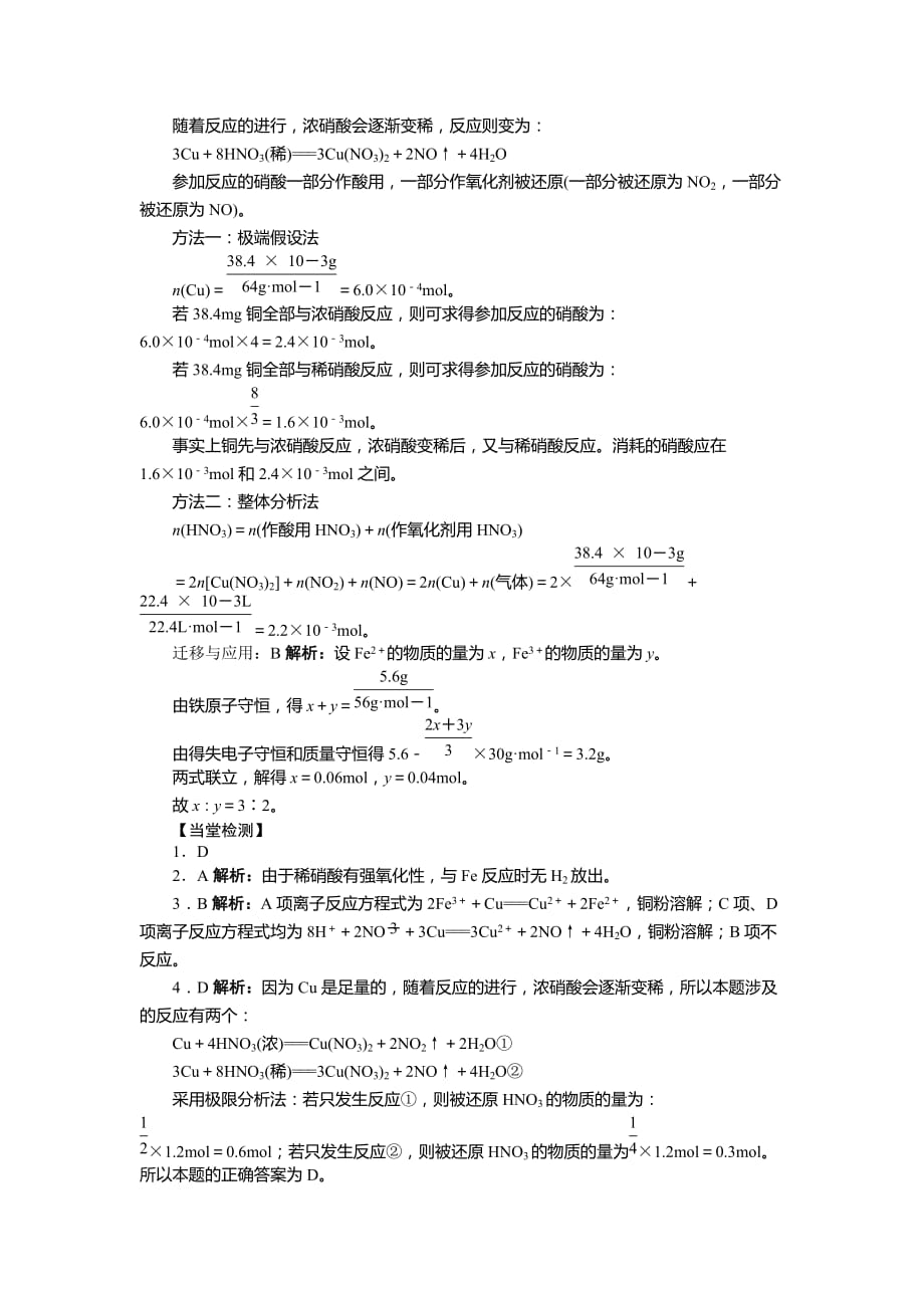 化学鲁科必修1 第3章第2节氮的循环（第3课时） 学案 Word含解析_第4页