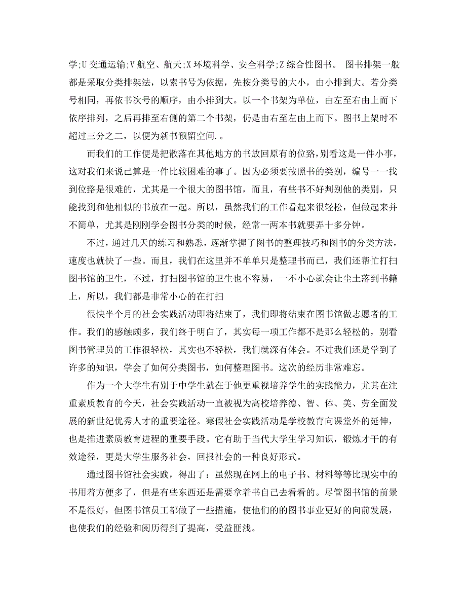 大学生图书馆社会实践报告2020年度经典范例模板4篇_第2页